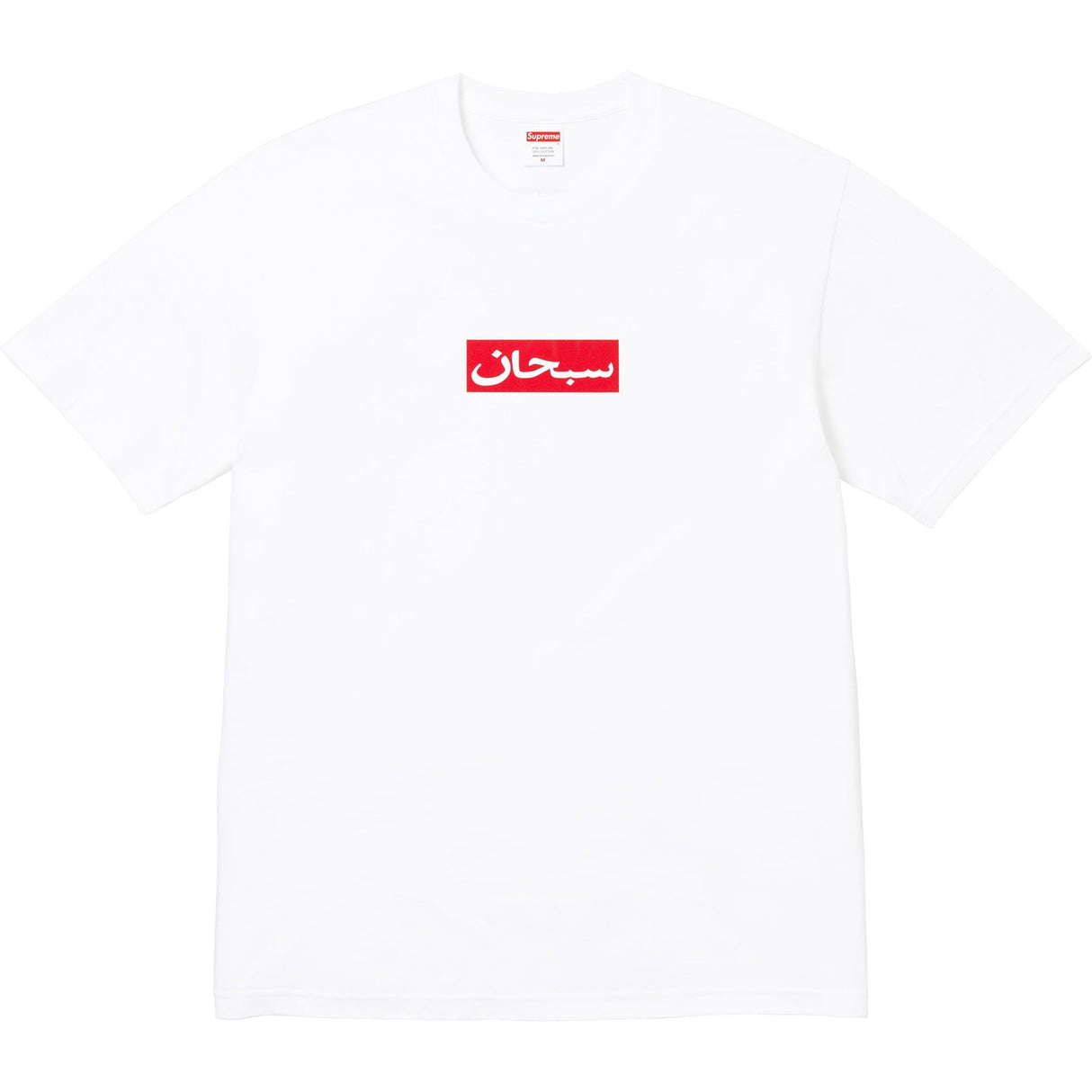 Supreme Arabic Box Logo Tee White - ORIGINALFOOK
